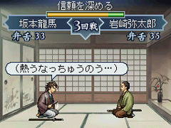 画像ギャラリー No.017のサムネイル画像 / 偉人達の説得が鍵となる,NDS「維新の嵐 疾風龍馬伝」ファーストインプレッションを掲載。幕末を生き抜く術を得て,激動の時代を駆け抜けよう