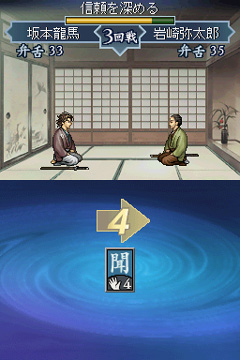画像ギャラリー No.018のサムネイル画像 / 偉人達の説得が鍵となる,NDS「維新の嵐 疾風龍馬伝」ファーストインプレッションを掲載。幕末を生き抜く術を得て,激動の時代を駆け抜けよう