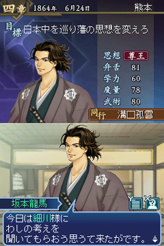 画像ギャラリー No.019のサムネイル画像 / 偉人達の説得が鍵となる,NDS「維新の嵐 疾風龍馬伝」ファーストインプレッションを掲載。幕末を生き抜く術を得て,激動の時代を駆け抜けよう