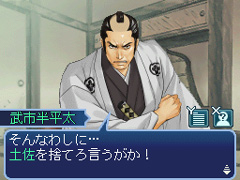 画像ギャラリー No.020のサムネイル画像 / 偉人達の説得が鍵となる,NDS「維新の嵐 疾風龍馬伝」ファーストインプレッションを掲載。幕末を生き抜く術を得て,激動の時代を駆け抜けよう