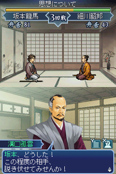 画像ギャラリー No.022のサムネイル画像 / 偉人達の説得が鍵となる,NDS「維新の嵐 疾風龍馬伝」ファーストインプレッションを掲載。幕末を生き抜く術を得て,激動の時代を駆け抜けよう