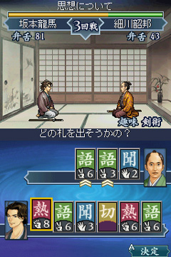 画像ギャラリー No.023のサムネイル画像 / 偉人達の説得が鍵となる,NDS「維新の嵐 疾風龍馬伝」ファーストインプレッションを掲載。幕末を生き抜く術を得て,激動の時代を駆け抜けよう