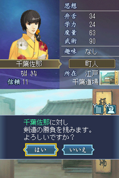 画像ギャラリー No.024のサムネイル画像 / 偉人達の説得が鍵となる,NDS「維新の嵐 疾風龍馬伝」ファーストインプレッションを掲載。幕末を生き抜く術を得て,激動の時代を駆け抜けよう