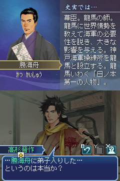 画像ギャラリー No.026のサムネイル画像 / 偉人達の説得が鍵となる,NDS「維新の嵐 疾風龍馬伝」ファーストインプレッションを掲載。幕末を生き抜く術を得て,激動の時代を駆け抜けよう