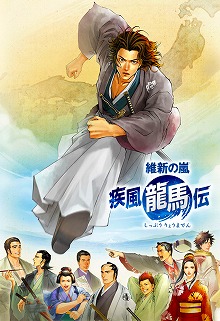 画像ギャラリー No.015のサムネイル画像 / 「維新の嵐 疾風龍馬伝」，史実とは大きく異なる展開が楽しめる“Ifルート”＆“佐幕編”シナリオの一部が公開に