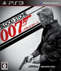 画像ギャラリー No.004のサムネイル画像 / 迫力満点! 「007/ブラッドストーン」,1ステージ分まるごと撮影したプレイムービーでゲームの雰囲気をつかんでみよう