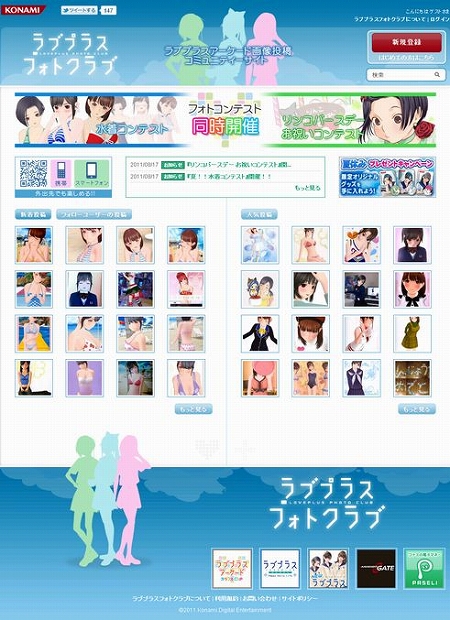 画像ギャラリー No.002のサムネイル画像 / 「ラブプラスアーケード カラフルClip」，水着＆凛子のバースデーをテーマにしたフォトコンテストを同時開催中。入賞者には“称号”が贈られる