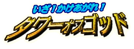 画像ギャラリー No.001のサムネイル画像 / 「タワーオブゴッド」公式サイトのステージ情報が更新。アンケートも