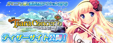 画像ギャラリー No.001のサムネイル画像 / オンラインアクションRPG「ティアラ コンチェルト」サービス開始時期が今冬に決定。作品の内容を紹介するティザーサイトも公開に