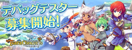 画像ギャラリー No.001のサムネイル画像 / 「ティアラ コンチェルト」12月19日より実施予定の“デバッグテスト”のテスター募集がスタート。キャラクター達の軽快なアクションも確認できる最新PVが公開に