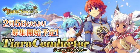 画像ギャラリー No.001のサムネイル画像 / 「ティアラ コンチェルト」クローズドβテスター募集の4Gamer読者枠が1000名分追加。プレイヤーズコミュニティの登録受付は2月5日にスタート