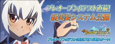 画像ギャラリー No.002のサムネイル画像 / 「ティアラ コンチェルト」の世界観を凝縮したアニメーションムービーが登場。「称号」「改造」といった新システムの情報も明らかに