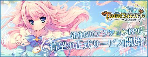 画像ギャラリー No.002のサムネイル画像 / 「ティアラ コンチェルト」正式サービスが3月26日15：00スタート。「アイテムモール」＆武器に特殊効果を付与する「エンチャントシステム」が実装