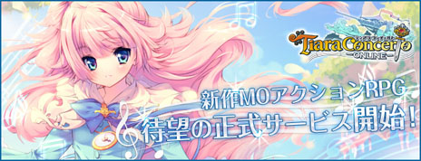 画像ギャラリー No.005のサムネイル画像 / 「ティアラ コンチェルト」の正式サービスが本日スタート。新システム「エンチャントシステム」を実装＆各種キャンペーンが開始に