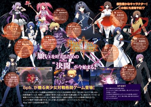 画像ギャラリー No.001のサムネイル画像 / 「ファントムブレイカー」体験会&スペシャルイベントが開催決定