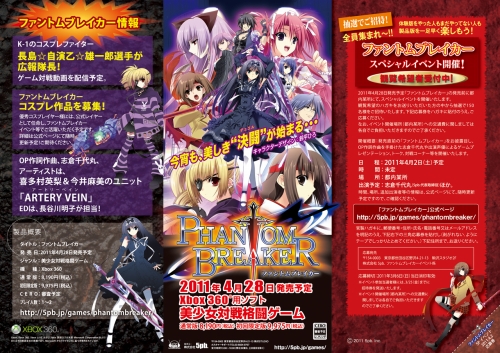 画像ギャラリー No.002のサムネイル画像 / 「ファントムブレイカー」体験会&スペシャルイベントが開催決定