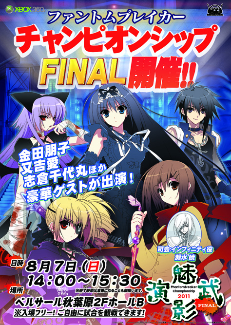 画像ギャラリー No.001のサムネイル画像 / 「ファントムブレイカー」全国大会決勝に金田朋子さん,又吉 愛さんが出演