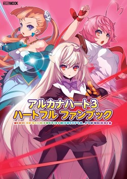 画像ギャラリー No.001のサムネイル画像 / 「アルカナハート3」ファンブックが3月29日発売。赤賀博隆氏によるイラスト満載