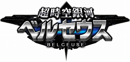 画像ギャラリー No.001のサムネイル画像 / スミスアンドモバイル，広大な宇宙を舞台とした新作ブラウザSLG「超時空銀河ベルセウス」のオープンβテストを8月25日にスタート