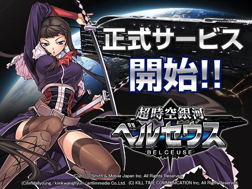画像ギャラリー No.006のサムネイル画像 / ブラウザSLG「超時空銀河ベルセウス」の正式サービスがスタート。100体の指揮官キャラ追加やイベントも実施