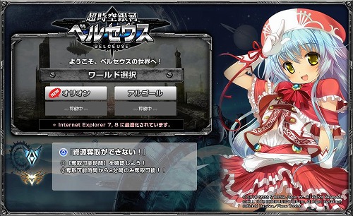 画像ギャラリー No.001のサムネイル画像 / 「ベルセウス」,本日17:00に新ワールド“オリオン”をオープン