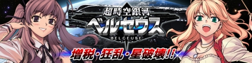 画像ギャラリー No.001のサムネイル画像 / Game SkyにSNS登場。「ベルセウス」「デスターレ」でイベントも