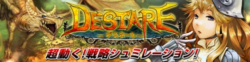 画像ギャラリー No.002のサムネイル画像 / Game SkyにSNS登場。「ベルセウス」「デスターレ」でイベントも
