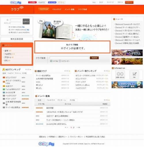 画像ギャラリー No.003のサムネイル画像 / Game SkyにSNS登場。「ベルセウス」「デスターレ」でイベントも