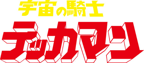 画像ギャラリー No.001のサムネイル画像 / 「CoW」に「宇宙の騎士テッカマン」が登場。ワルダスターと戦うダンジョンも