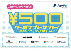 PayPal，決済時に500円割引きとなるクーポンを東京ゲームショウ2017の同社特設ブースで配布