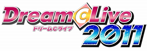 画像ギャラリー No.001のサムネイル画像 / 「ドリームクラブ」シリーズで初の単独ライブイベント,「ドリームCライブ2011」が7月24日に東京・ステラボールにて開催決定