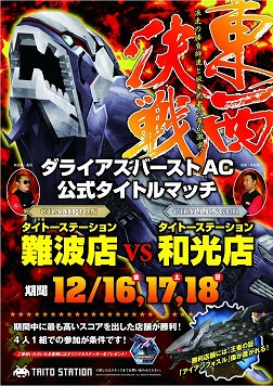 画像ギャラリー No.002のサムネイル画像 / 「ダライアスバースト アナザークロニクル」の稼働1周年を記念し大感謝祭