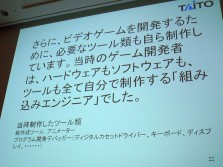 画像ギャラリー No.014のサムネイル画像 / ［CEDEC 2012］必要なのは「何でも自分でやってしまう覚悟」。タイトーのアーケードを支え続けた「組み込み技術者」が語る，“作る”技術の伝え方