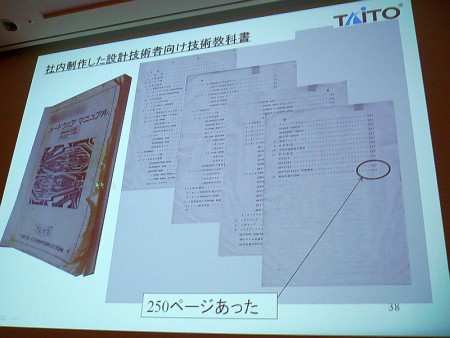 画像ギャラリー No.028のサムネイル画像 / ［CEDEC 2012］必要なのは「何でも自分でやってしまう覚悟」。タイトーのアーケードを支え続けた「組み込み技術者」が語る，“作る”技術の伝え方