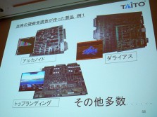 画像ギャラリー No.030のサムネイル画像 / ［CEDEC 2012］必要なのは「何でも自分でやってしまう覚悟」。タイトーのアーケードを支え続けた「組み込み技術者」が語る，“作る”技術の伝え方