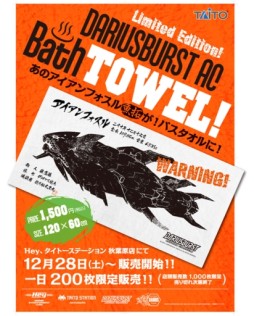画像ギャラリー No.001のサムネイル画像 / 「ダライアスバースト アナザークロニクル」のタオルが12月28日に発売