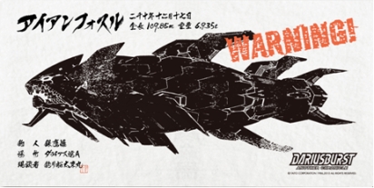 画像ギャラリー No.002のサムネイル画像 / 「ダライアスバースト アナザークロニクル」のタオルが12月28日に発売
