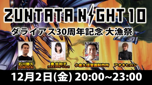 画像ギャラリー No.001のサムネイル画像 / 「ZUNTATA NIGHT10」がFRESH! by AbemaTVで12月2日に配信決定