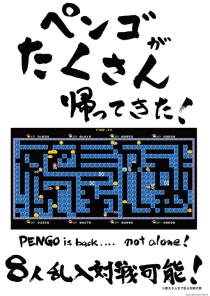 画像ギャラリー No.003のサムネイル画像 / 懐かしの「ペンゴ」がアーケードに復活。ロケテスト中のクラブセガ秋葉原で行われたメディア対抗戦に参加してきた