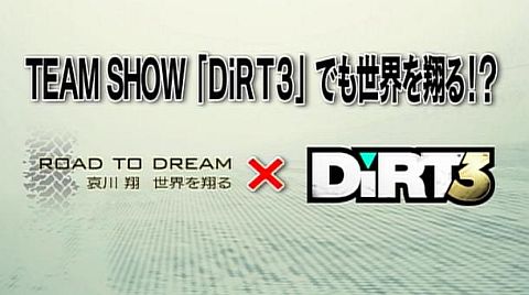 画像ギャラリー No.001のサムネイル画像 / 哀川翔さんが「DiRT 3」を語る。ニコニコ公式チャンネルで15時から放送開始