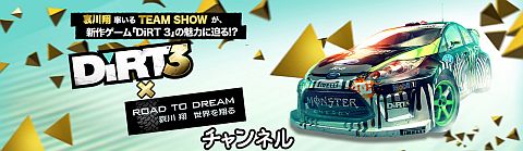 画像ギャラリー No.002のサムネイル画像 / 哀川翔さんが「DiRT 3」を語る。ニコニコ公式チャンネルで15時から放送開始