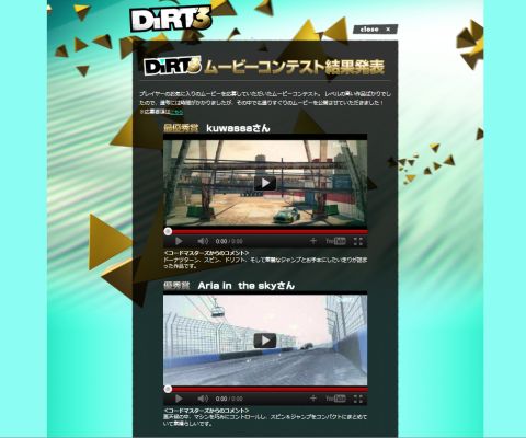 画像ギャラリー No.001のサムネイル画像 / 「DiRT 3」，グッズは誰の手に？コンテストの結果発表。10月配信DLCも公開