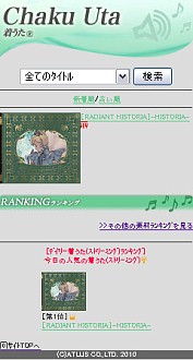 画像ギャラリー No.004のサムネイル画像 / 「ラジアントヒストリア」公式Blog更新。モバイル用着うたも配信開始