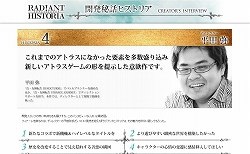 画像ギャラリー No.002のサムネイル画像 / 「ラジアントヒストリア」，平田ディレクターが語った開発秘話とは
