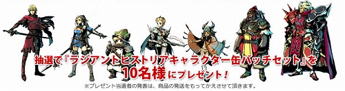 画像ギャラリー No.002のサムネイル画像 / 「ラジアントヒストリア」，人気キャラ投票が本日スタート