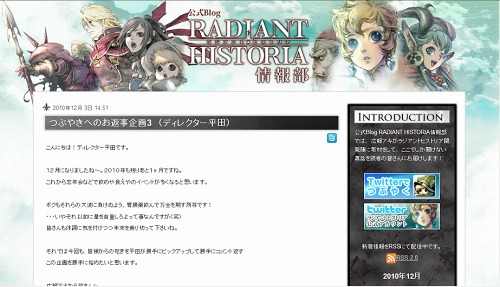 画像ギャラリー No.002のサムネイル画像 / 「ラジアントヒストリア」,平田氏が“つぶやき”に答える企画第3回