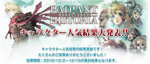 画像ギャラリー No.001のサムネイル画像 / 「ラジアントヒストリア」キャラクター人気投票の結果が発表