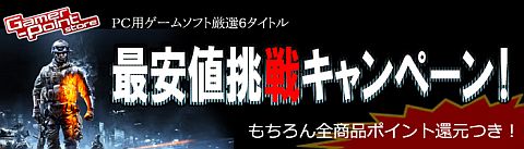 画像ギャラリー No.002のサムネイル画像 / 「Gamer-Point Store」,最安値挑戦キャンペーンを開催。会員は還元あり