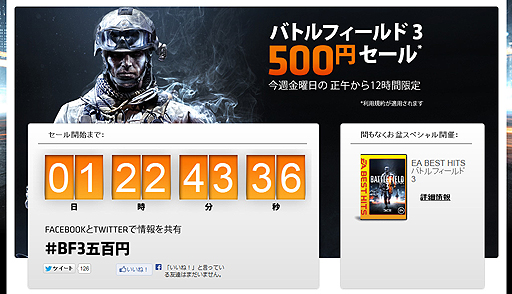 画像ギャラリー No.002のサムネイル画像 / 「バトルフィールド 3」のPCダウンロード版が500円に。Originで期間限定セールが8月16日12:00から23:59まで実施