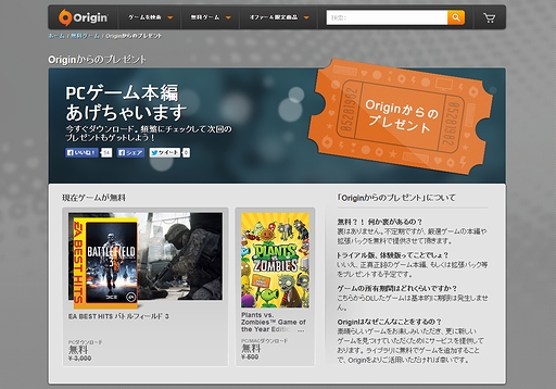 画像ギャラリー No.002のサムネイル画像 / PC「バトルフィールド 3」のフルバージョンが6月4日まで無料に。「Originからのプレゼント」を早めに受け取っておこう